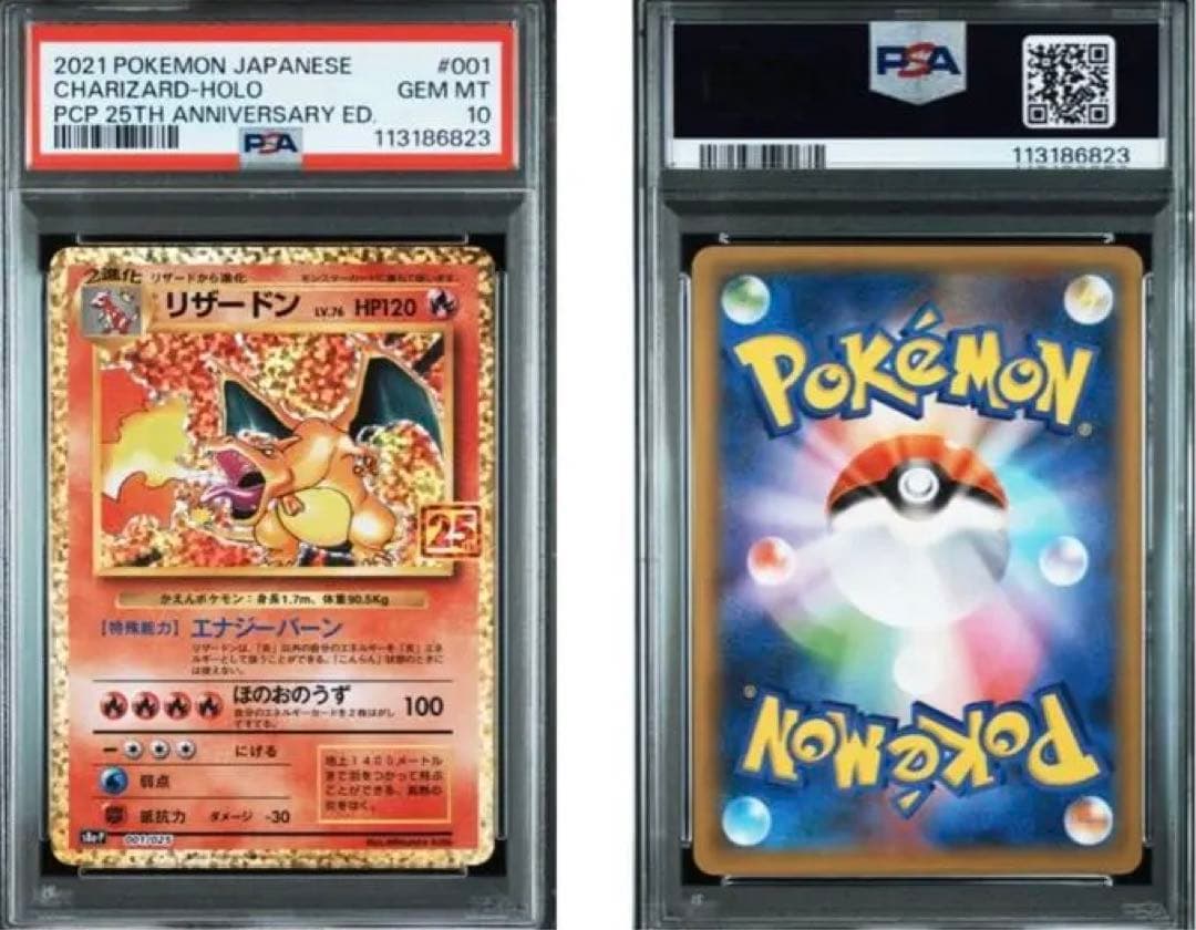 【ポケモンカード】リザードン25th PSA10