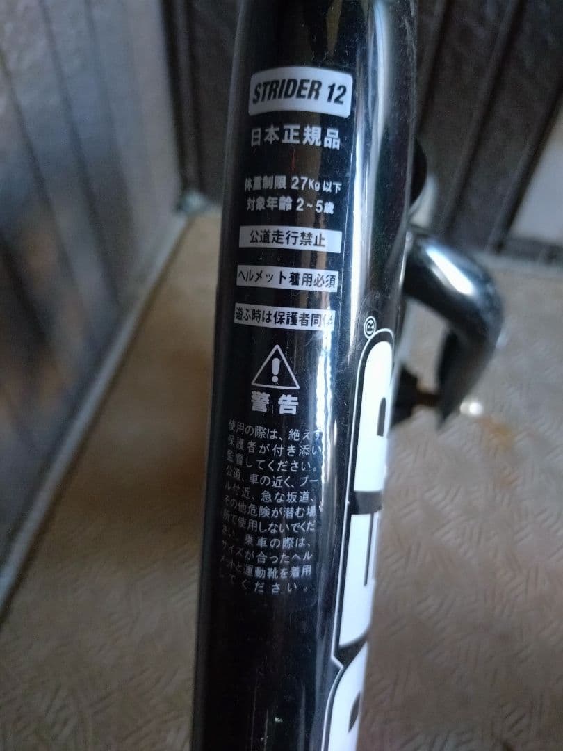 STRIDER Sport Pro 12 バランスバイク ブラック