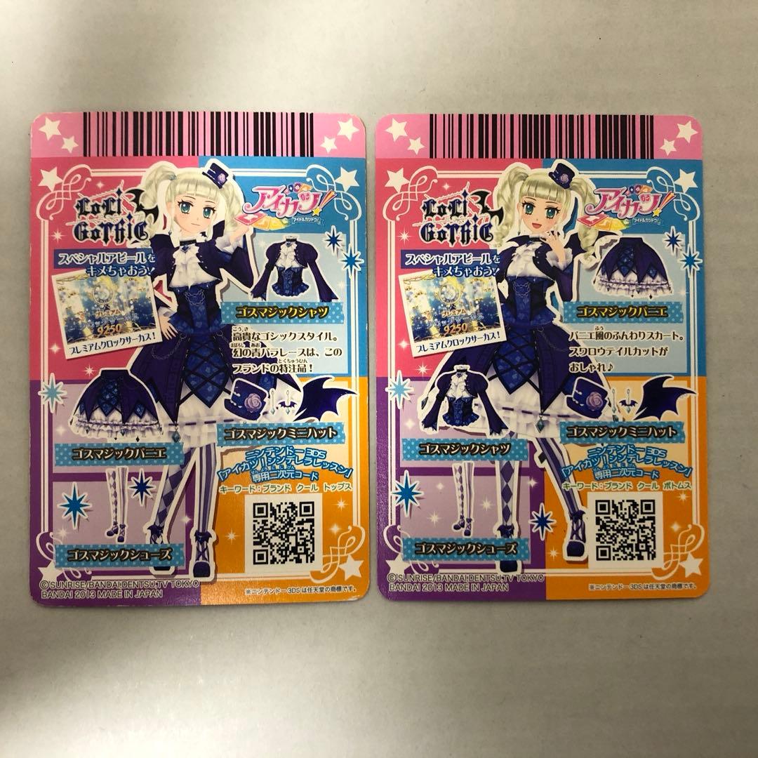 アイカツ カード ロリゴシック プレミアム