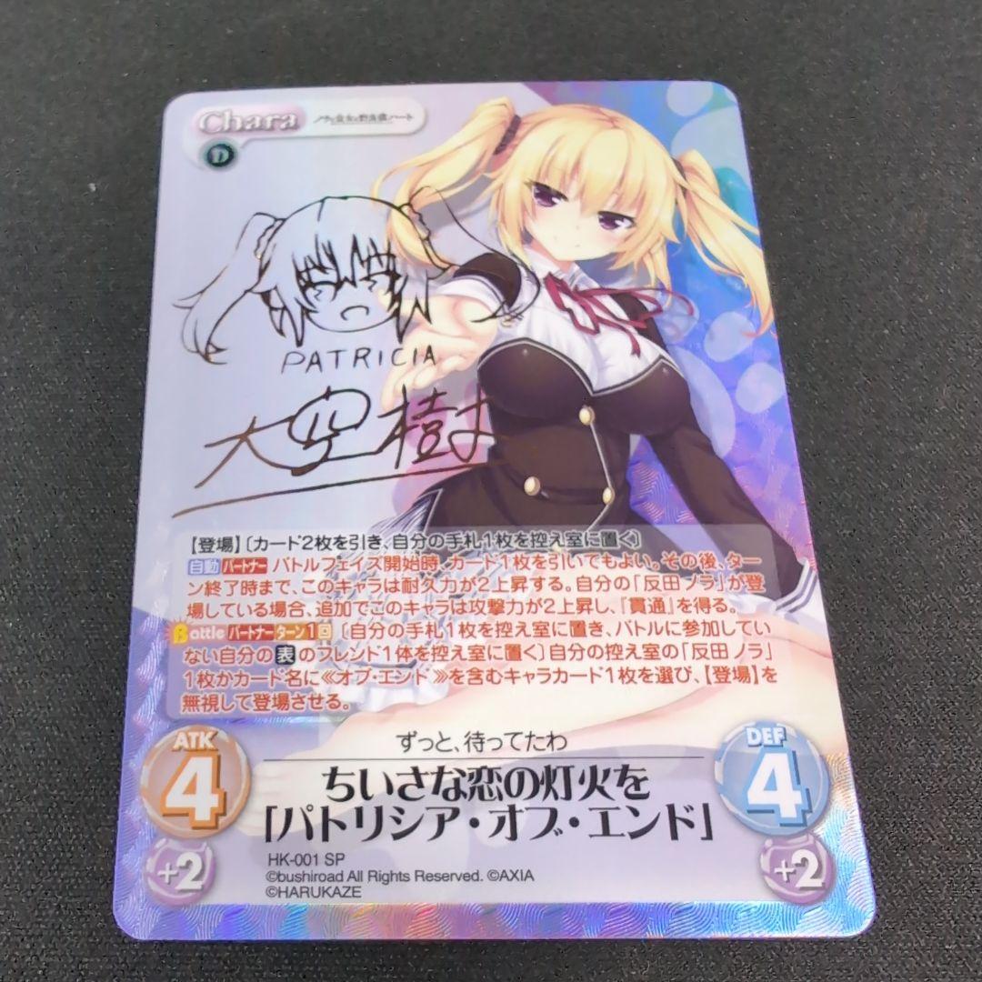 Chaos SP パトリシア オブ エンド サイン【まとめ不可】