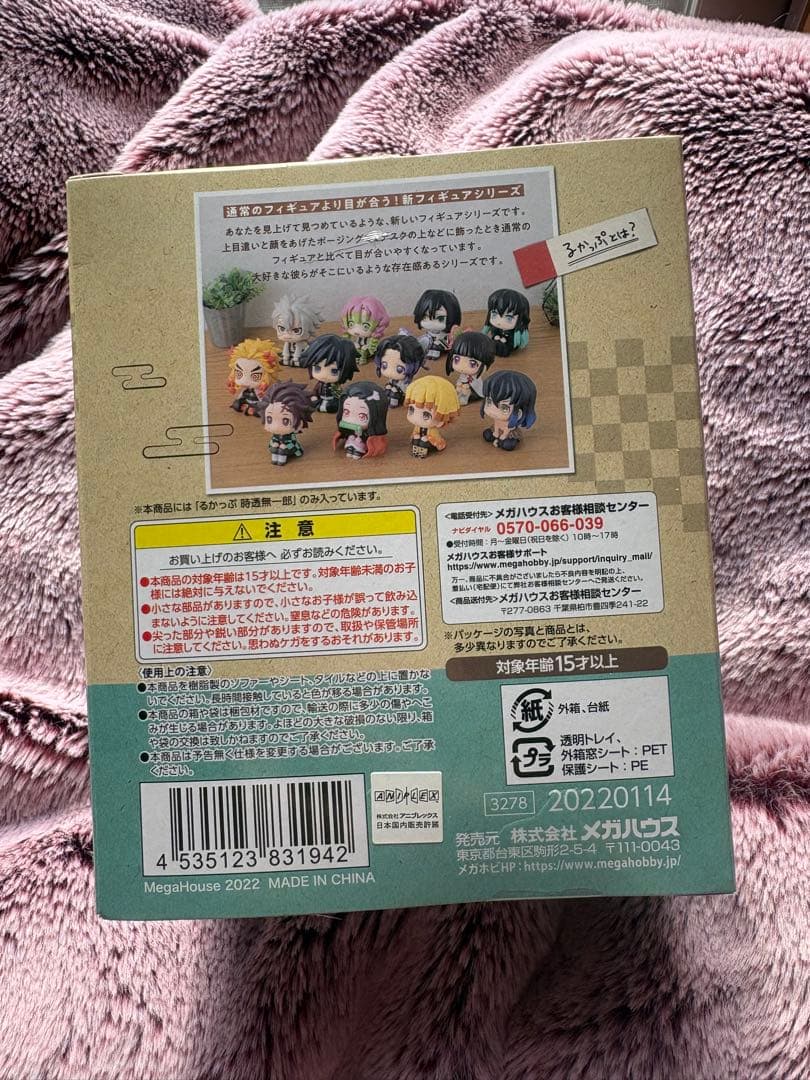 鬼滅の刃　るかっぷ　時透無一郎　きょとんver