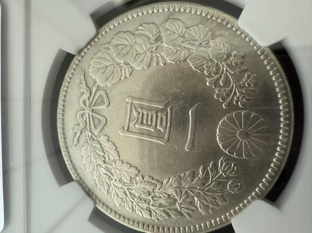 NGC AU58 極美品 明治45年 1円銀貨
