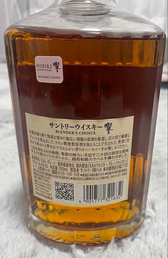 【新品未開封】響 2本セットBlender's Choice 700ml