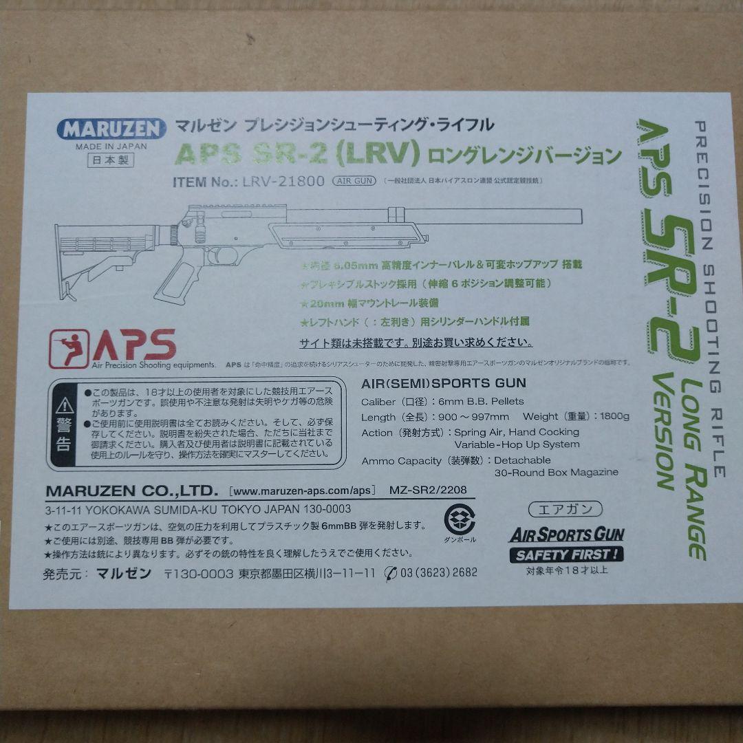 マルゼン APS SR-2 LRV エアガン エアコキ ボルトアクション