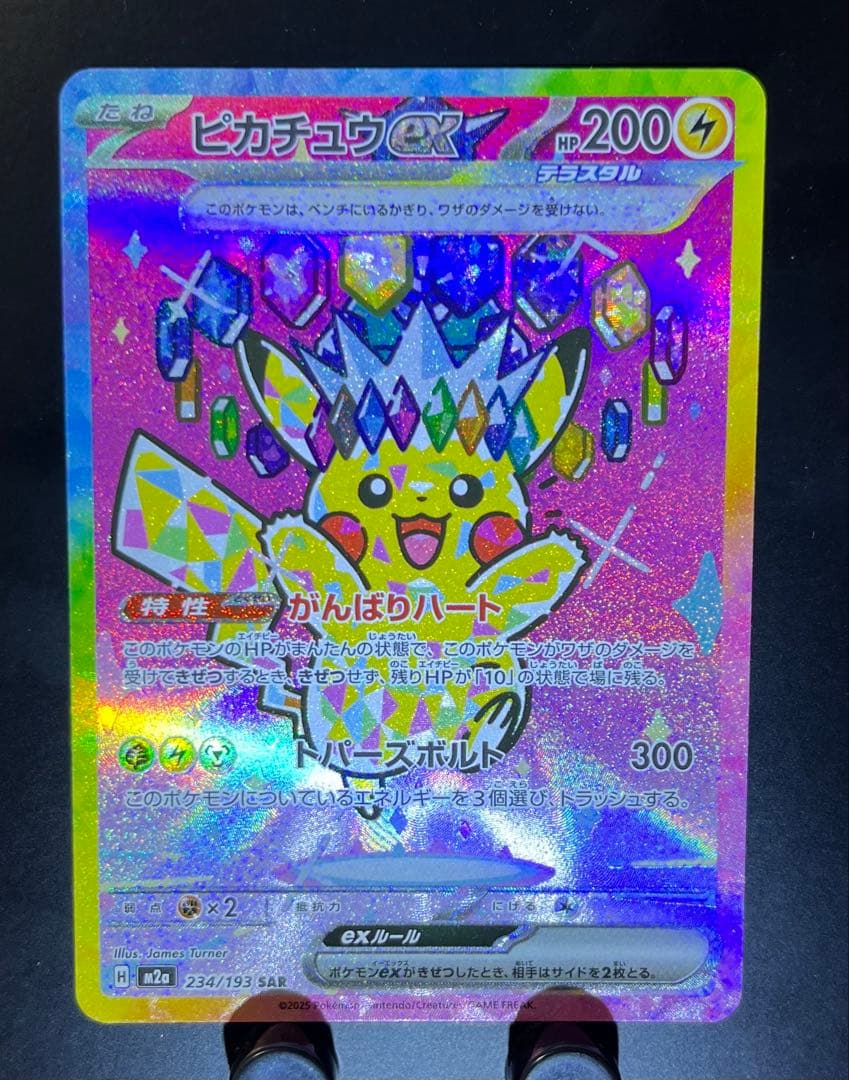 ピカチュウex sar テラスタル