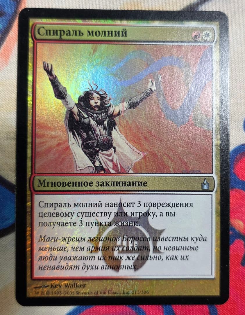 MTG RAV 稲妻のらせん ロシア語版 foil
