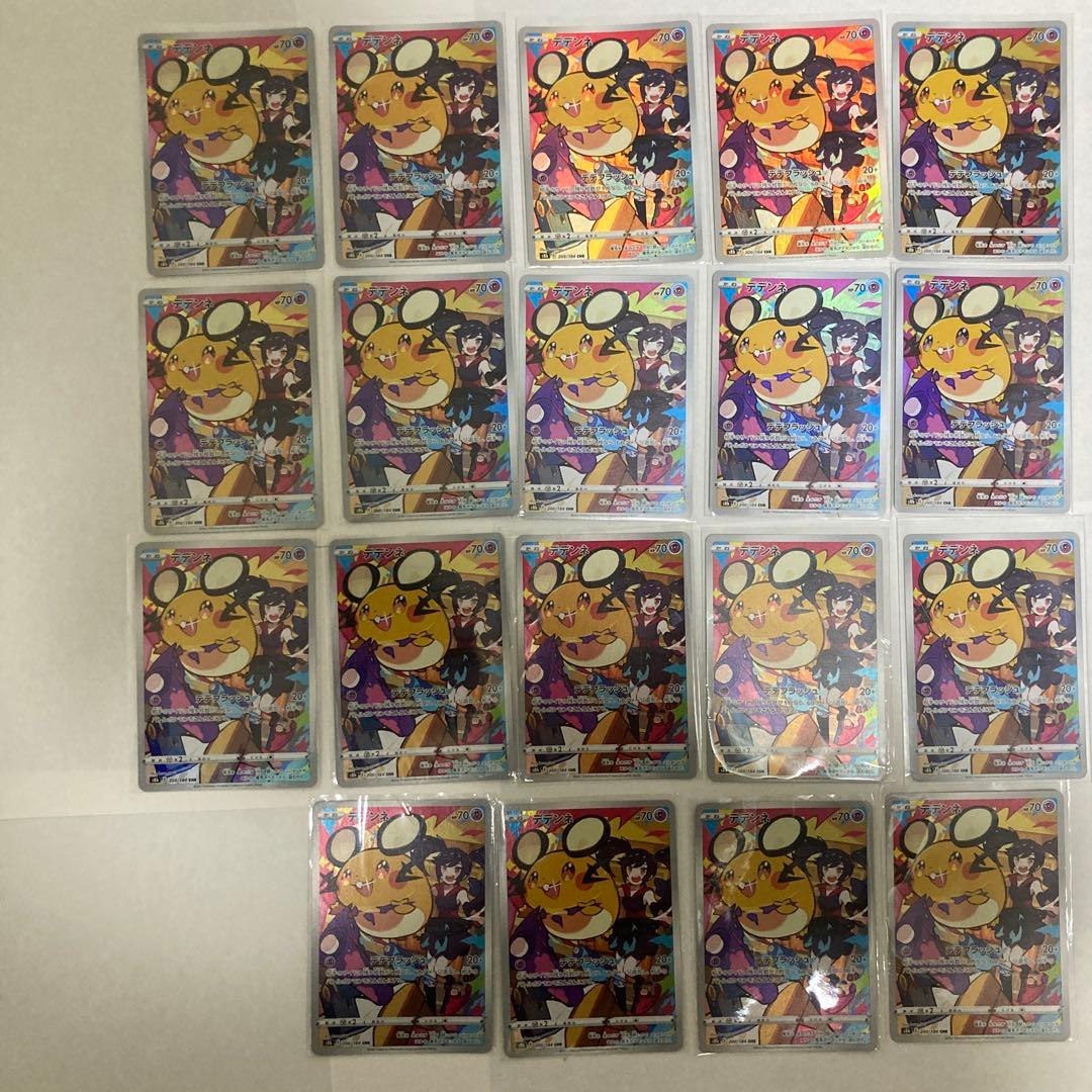 ポケモンカード　ポケカ　デデンネCHR 19枚セット