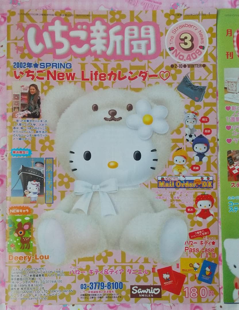 いちご新聞　2001年　2002年　付録　シール　パスケース