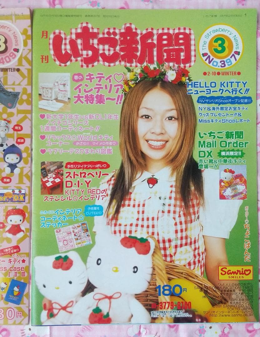いちご新聞　2001年　2002年　付録　シール　パスケース
