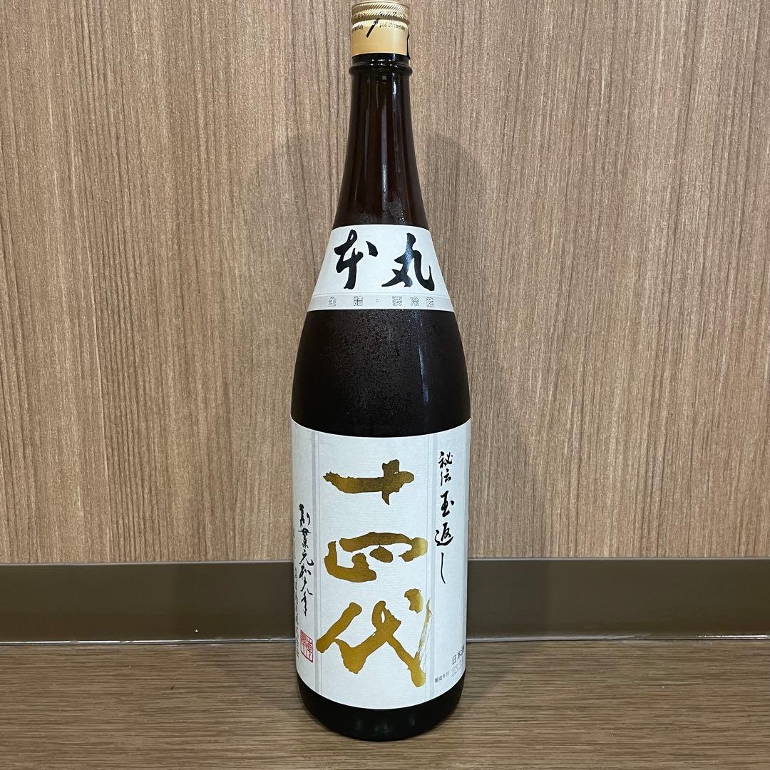 2024年9月詰 十四代 本丸 秘伝玉返し