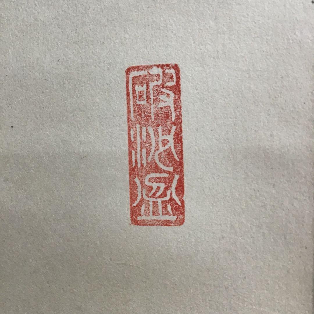 K茶道具　高潔雲入情　大徳寺看雲老師筆　陽峯宗園書付　共箱　紙箱　S992KJ