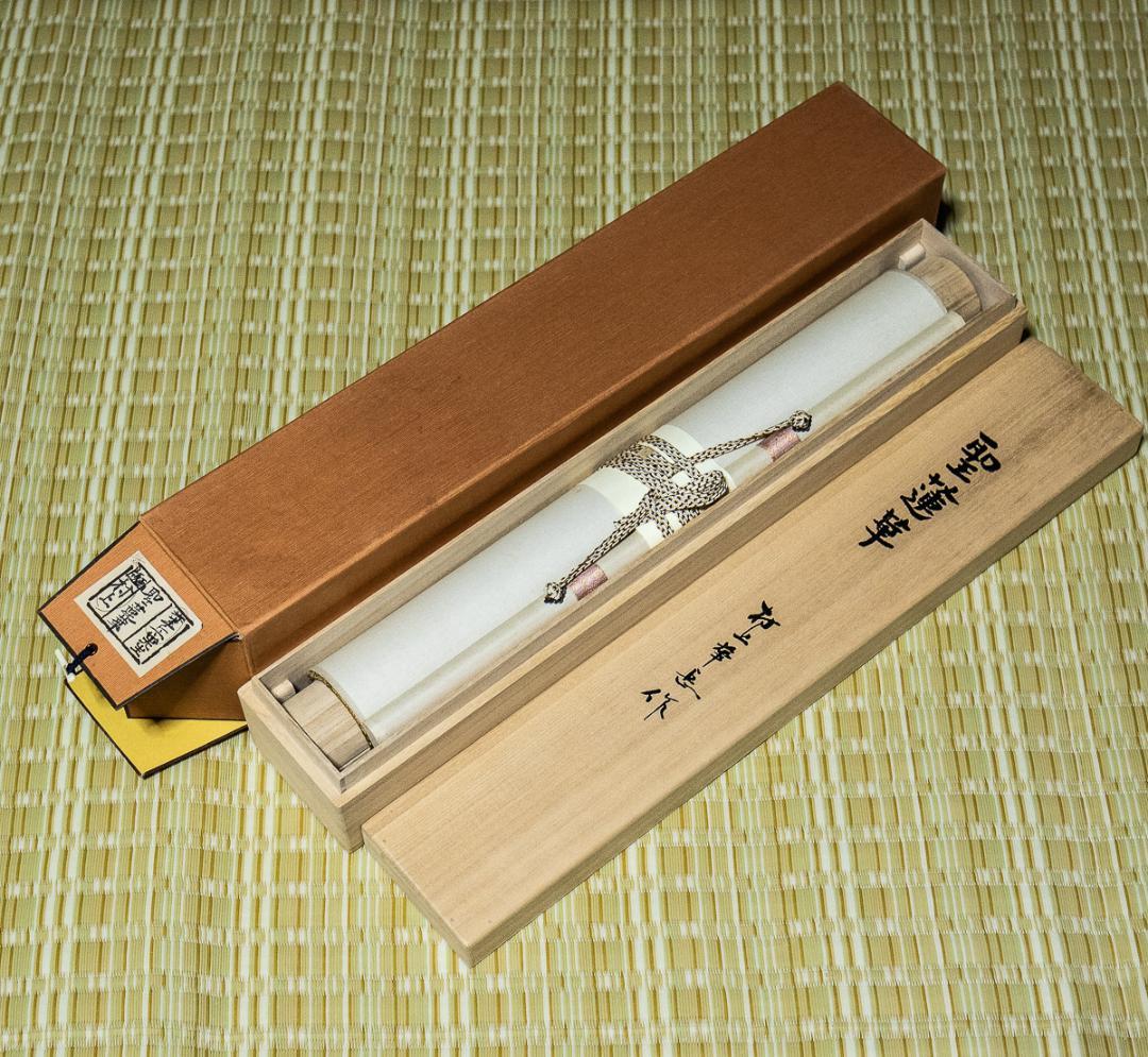 掛軸-1019　村上華岳　聖蓮華　限定木版画　芸艸堂　松田俊蔵彫　米田蔵造摺