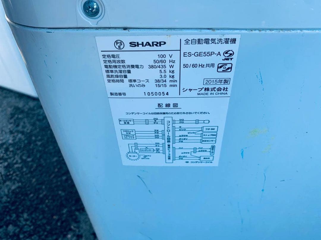 ♦SHARP 電気洗濯機【2015年製】ES-GE55P-A