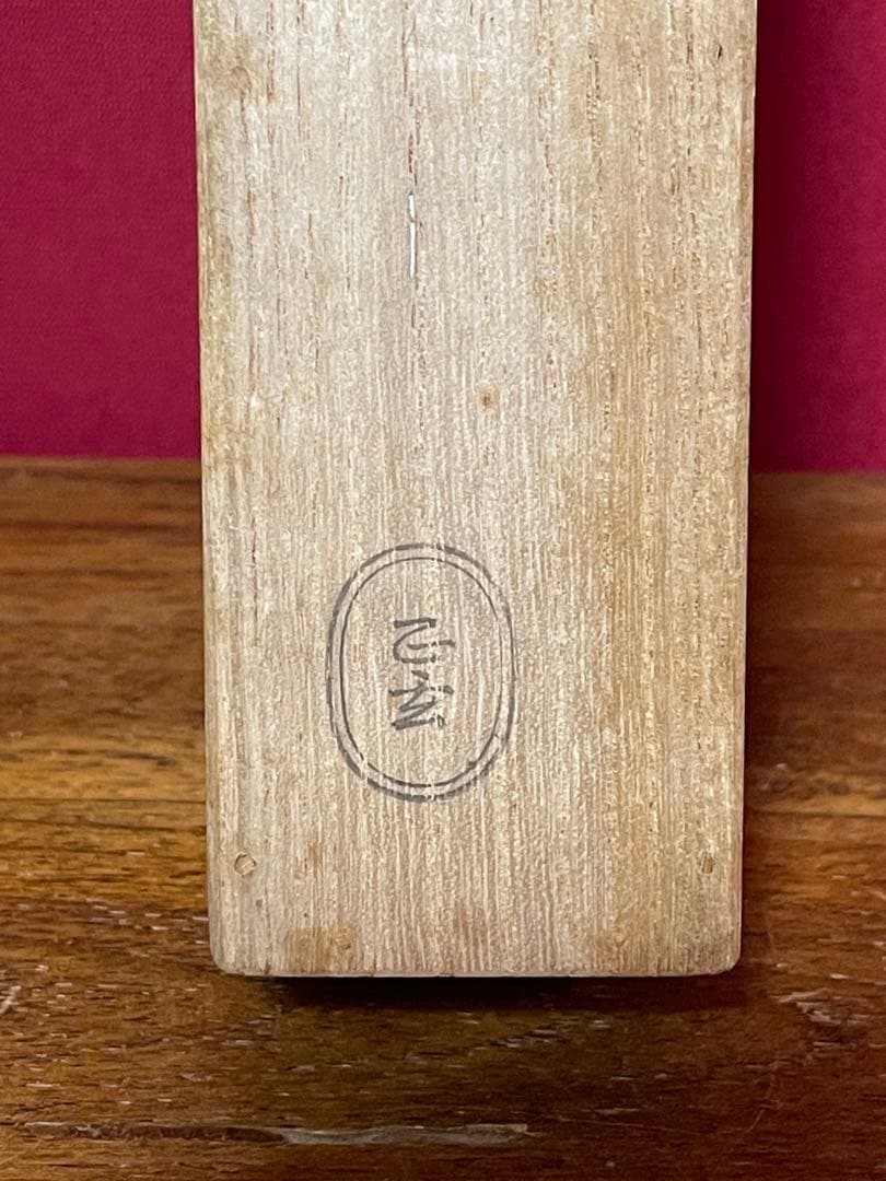 裏千家十六代 坐忘斎 自作茶杓 銘:玉井 共筒共箱 黒田正玄下削 無傷