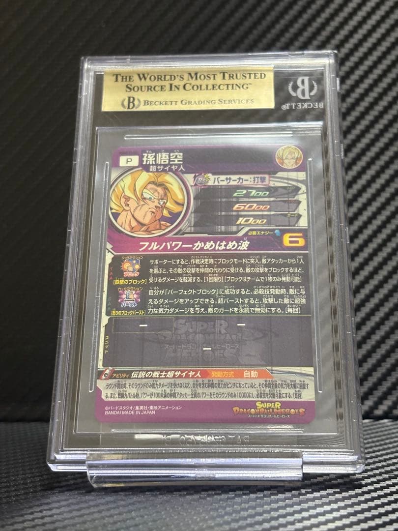 BGS9.5 スーパードラゴンボールヒーローズ PUMS13-SEC 孫悟空