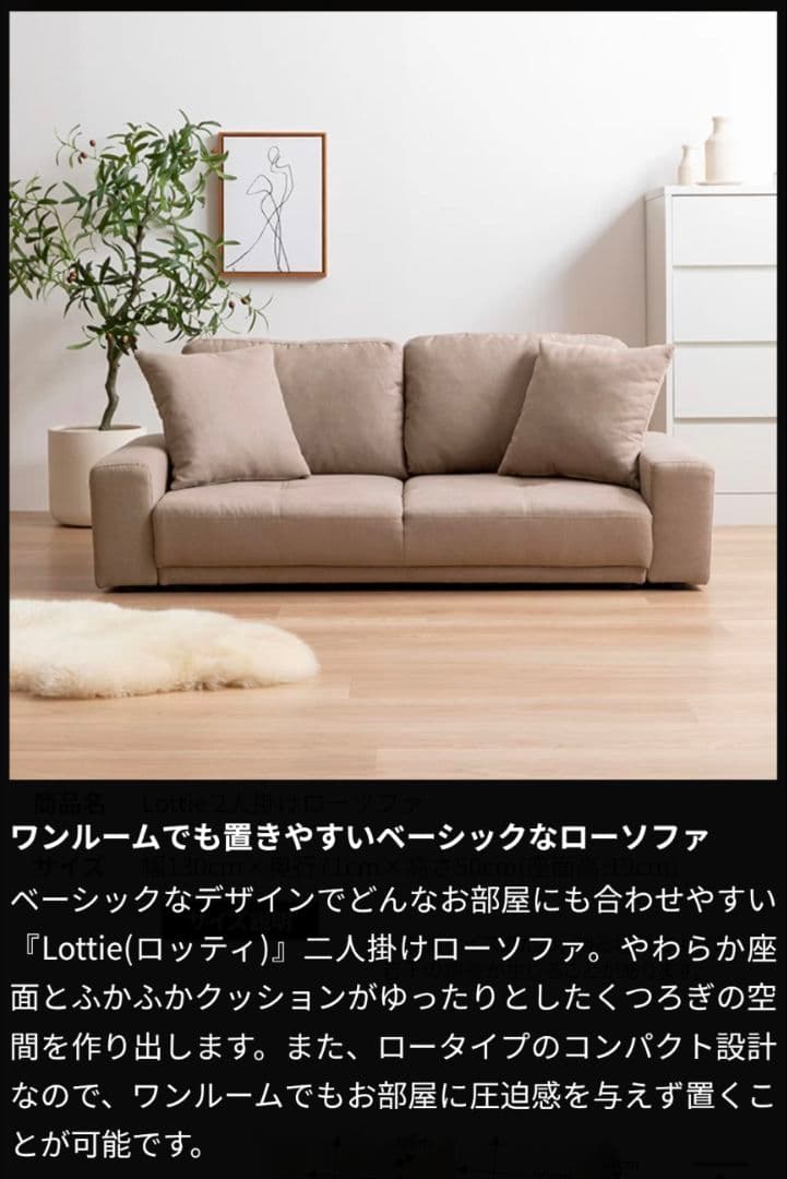 【中古・最終値下げ】Lottie 2人掛けソファ 130cm幅 クッション付き