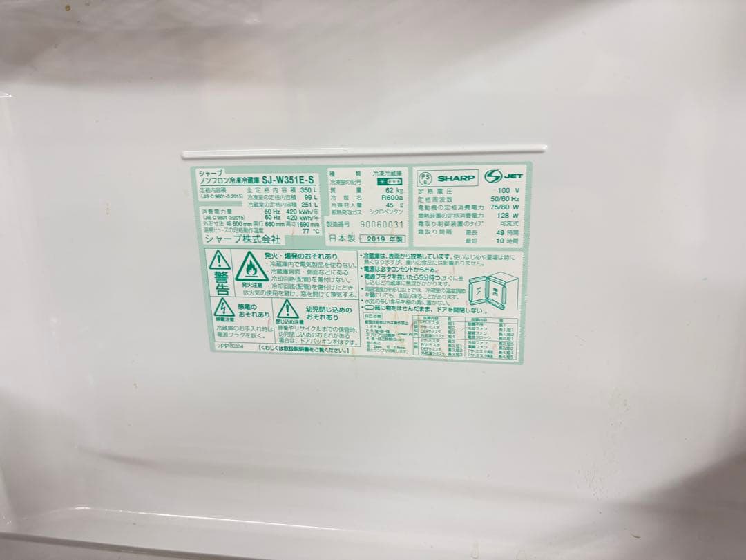 SHARP シャープ 3ドア冷蔵庫 SJ-W351E-S 350L 2019年製