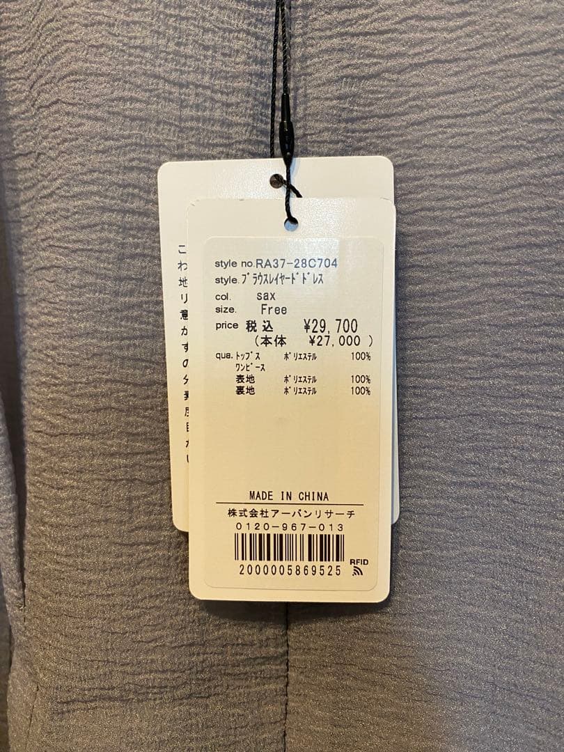 タグ付　URBANRESEARCH ブラウスレイヤードドレス FREE サックス