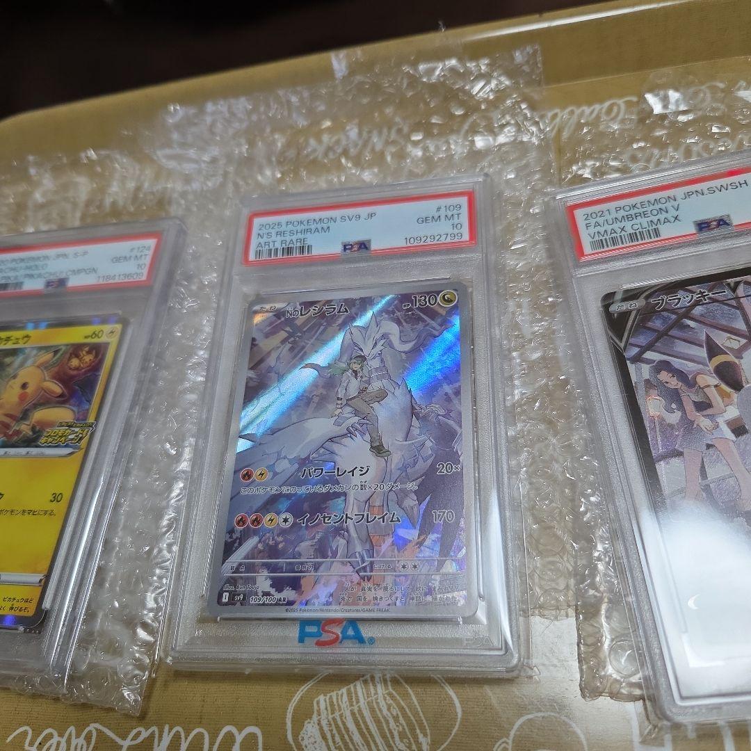 PSA10 3枚セット