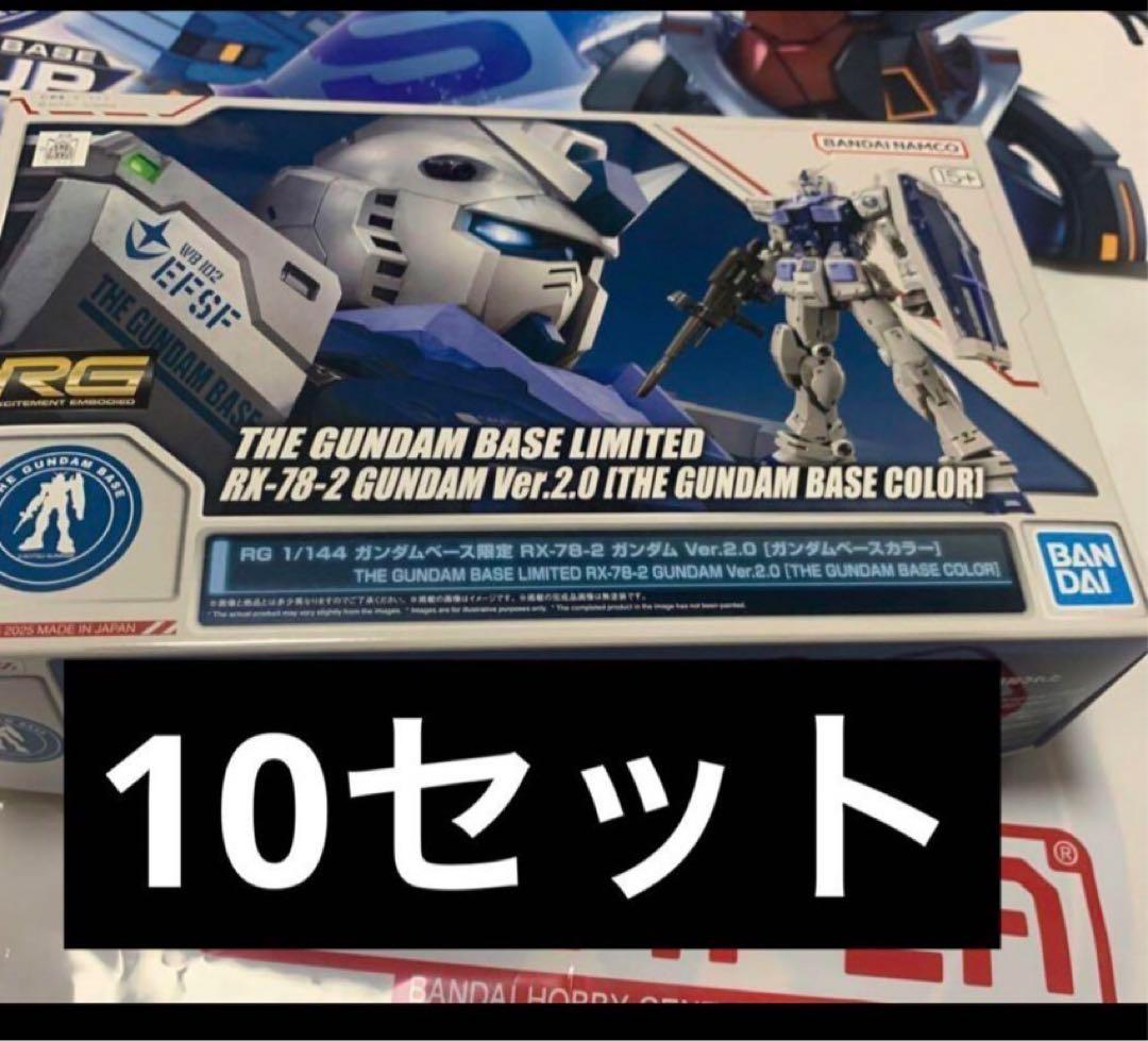ガンダムベース限定 RGガンダムVer.2.0 限定カラー 新品