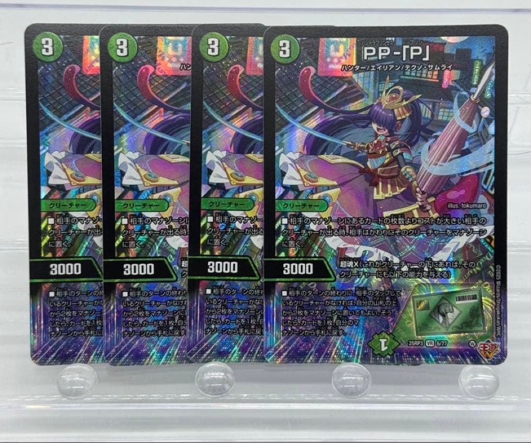 PP-「P」 パンドラプリンセス　プリン　PPP 4枚