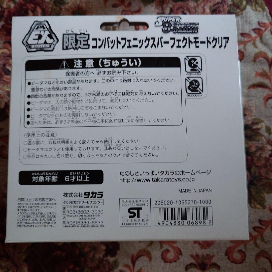 JBA コンパクトフェニックススーパーフェクトモードクリア