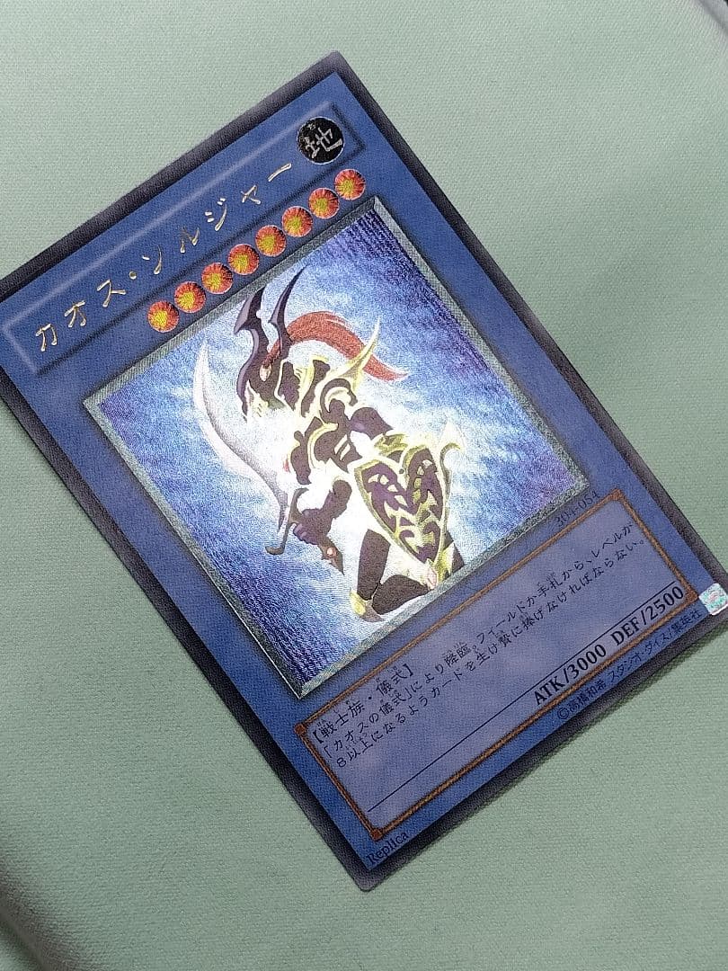 ゲリラ値下げ！『美品』カオスソルジャー　レリーフ