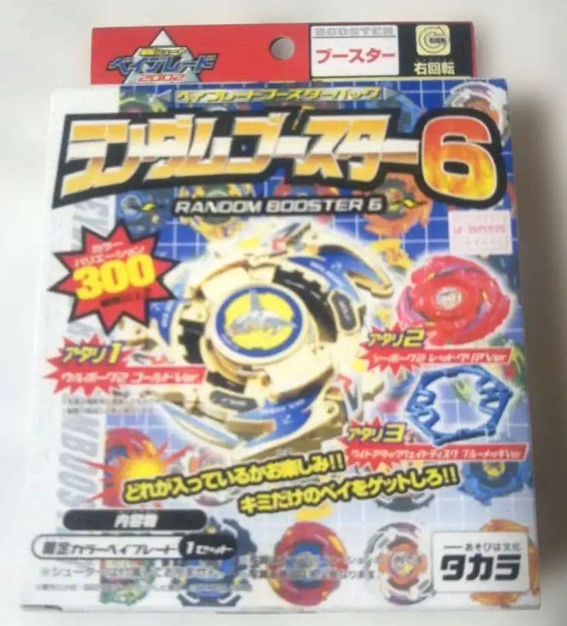 タカラ⬛️爆転シュートベイブレード⬛️ランダムブースター6 ベイブレード