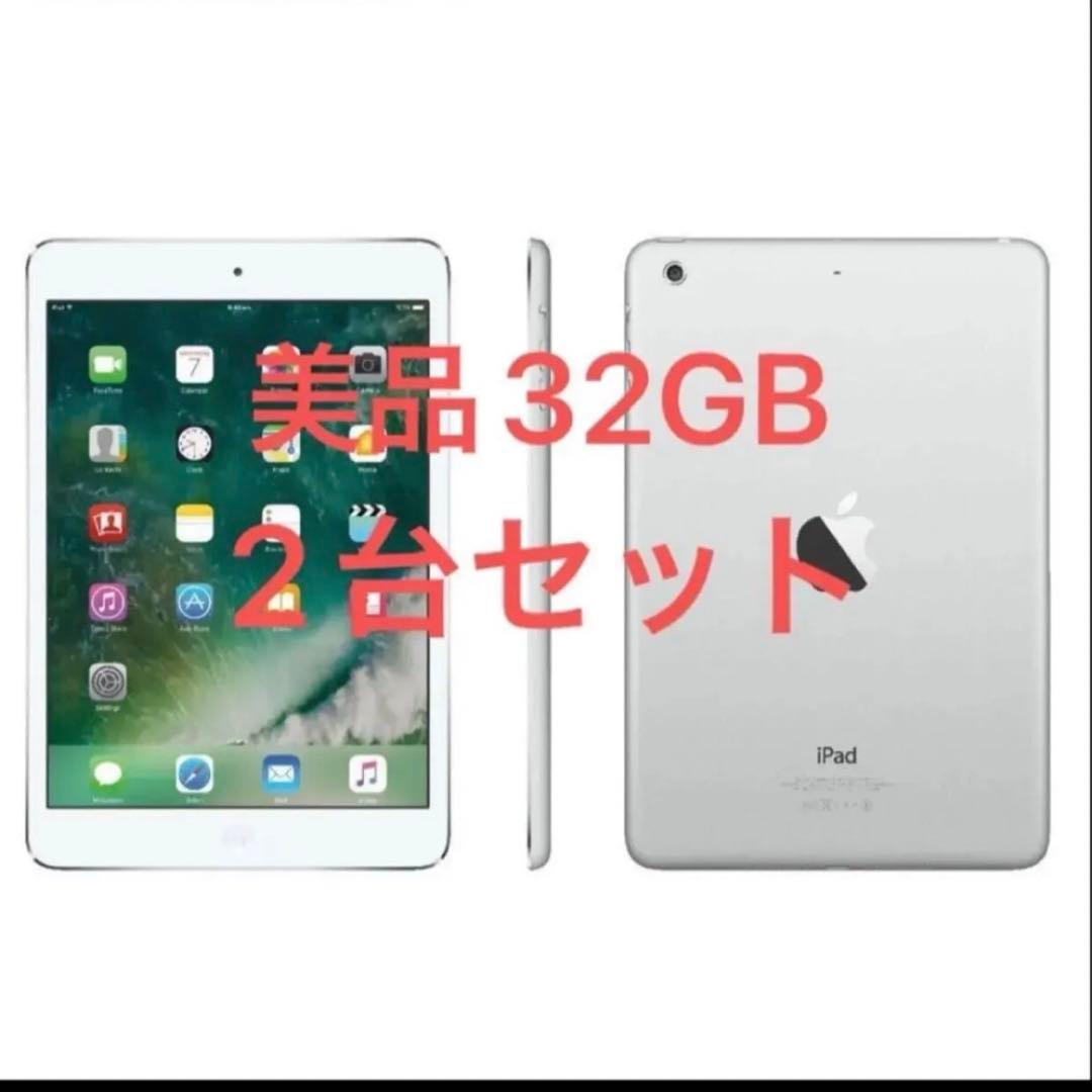 iPad mini 2 32GB 美品　2台セット