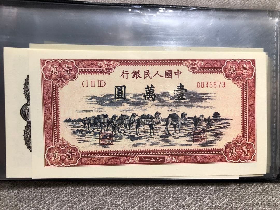 N3781【中国・古銭】旧紙幣 60枚セット　ピン札　古銭　商品説明必読 参考品