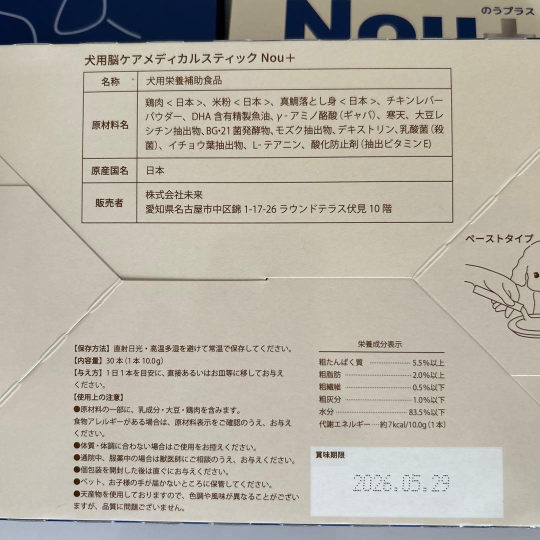 【3箱セット送料込】犬用脳ケアメディカルスティック Nou+