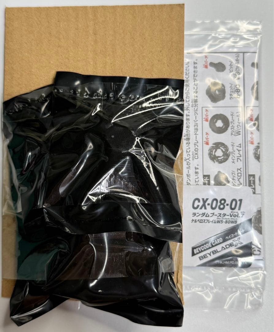 ベイブレードX ランダムブースターVol.7 コンプリート ベイコード未使用