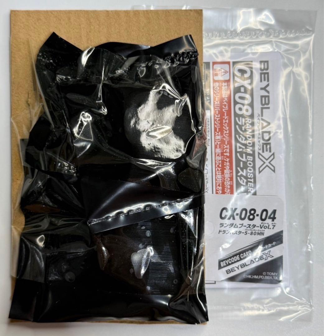 ベイブレードX ランダムブースターVol.7 コンプリート ベイコード未使用