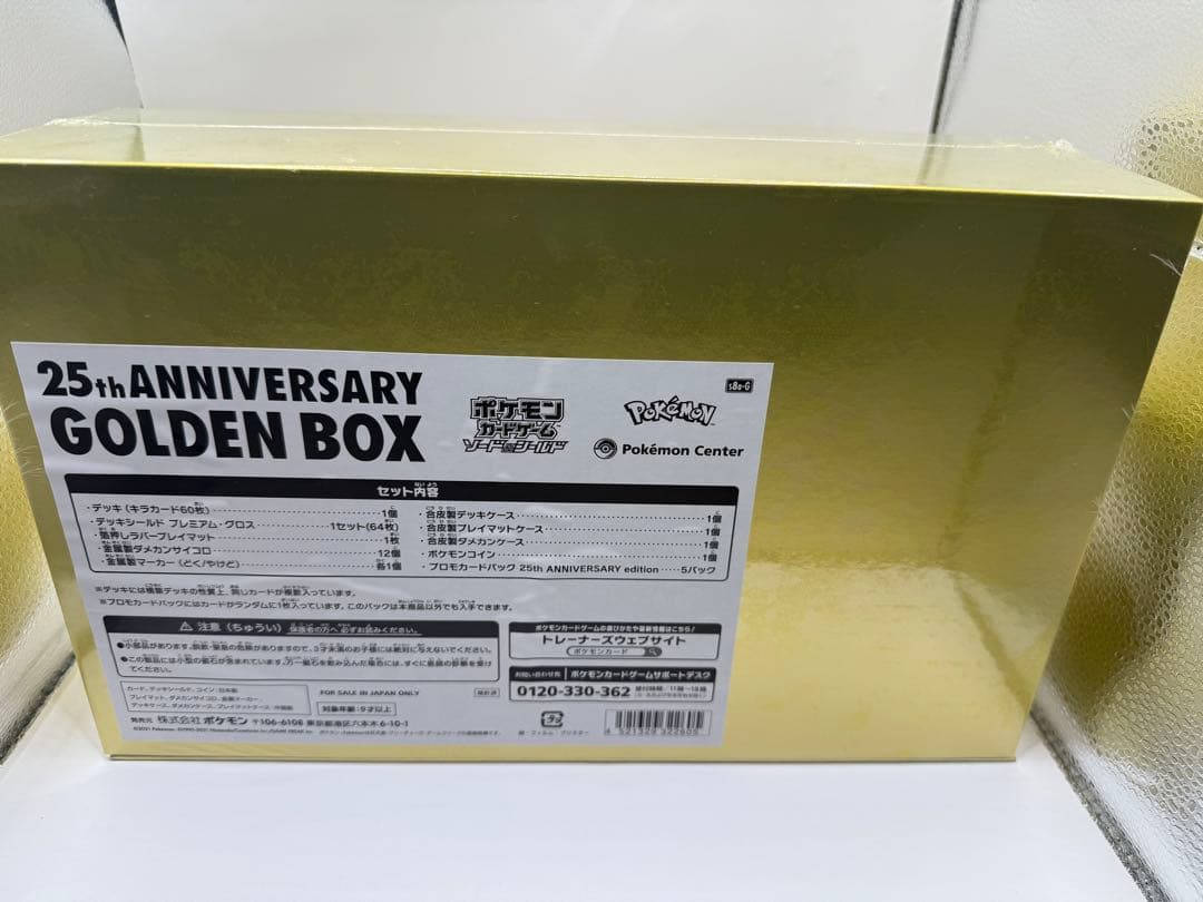 タ*マ様 ポケモンカード25周年ゴールデンボックス【新品未開封シュリンク付き】