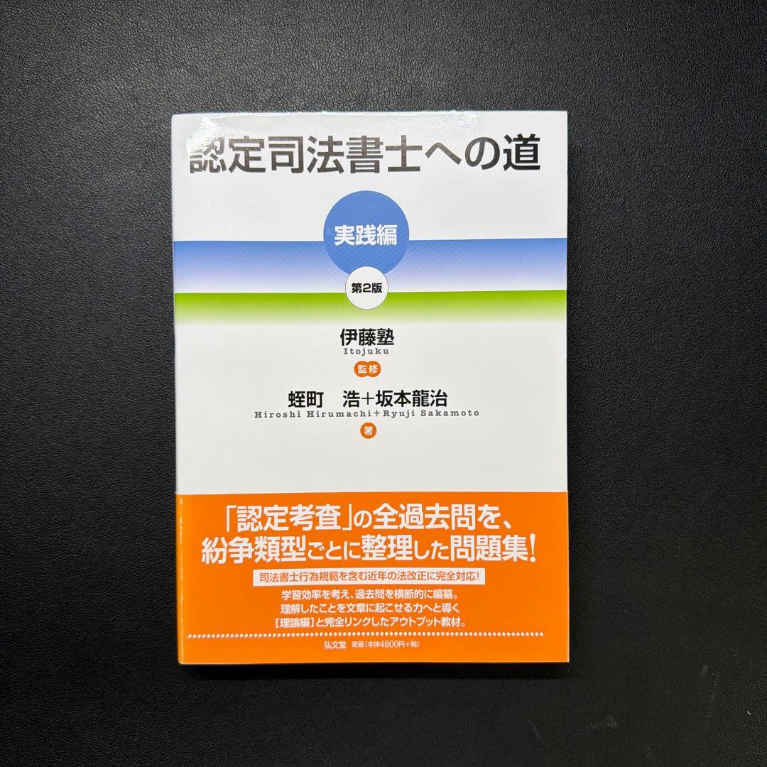 要件事実の考え方と実務 第4版 他 3冊セット
