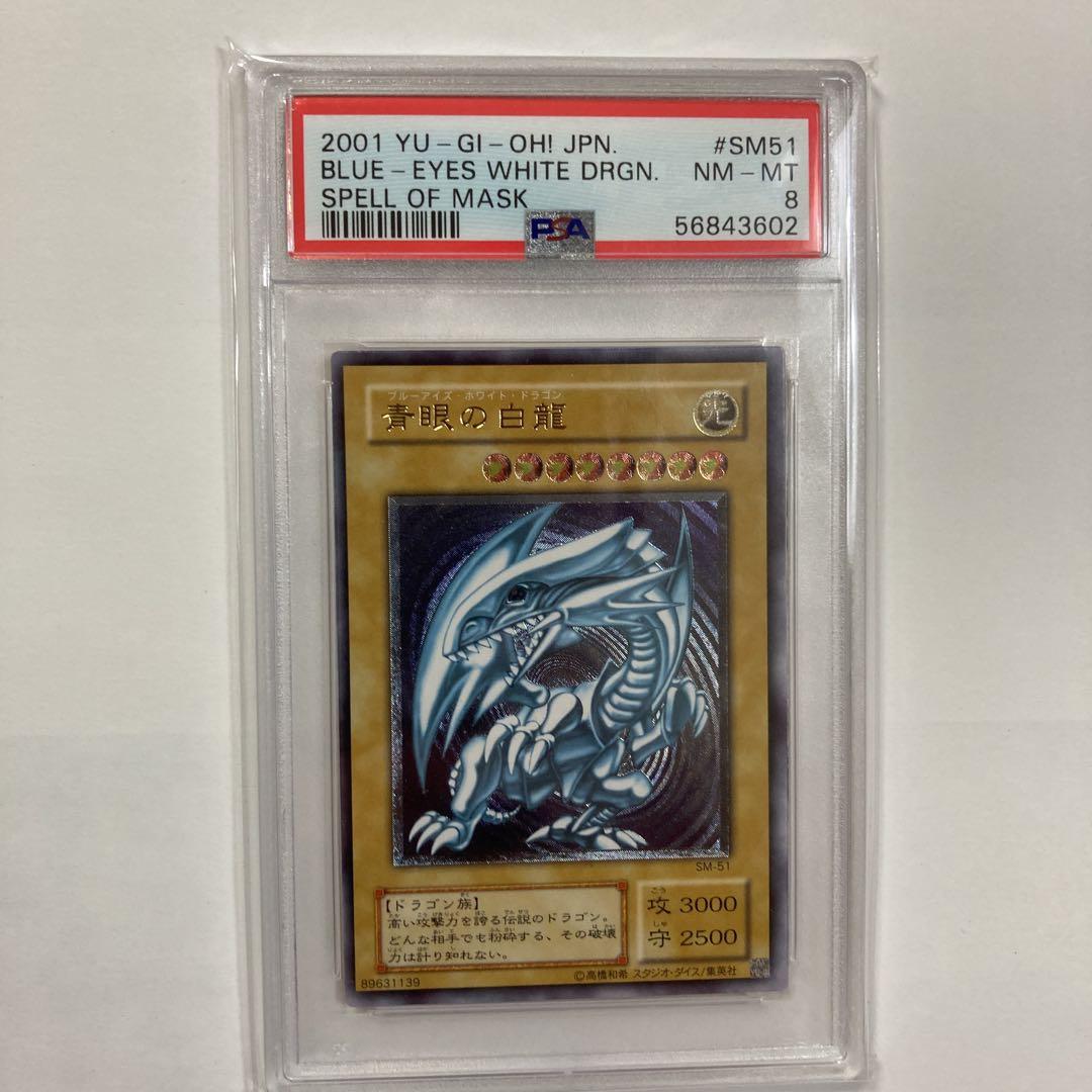 青眼の白龍 レリーフ PSA8他 仮面の呪縛 セミコンプ 全52枚 未使用美品