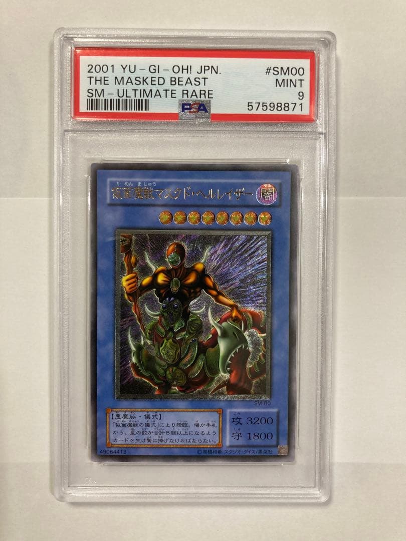 青眼の白龍 レリーフ PSA8他 仮面の呪縛 セミコンプ 全52枚 未使用美品