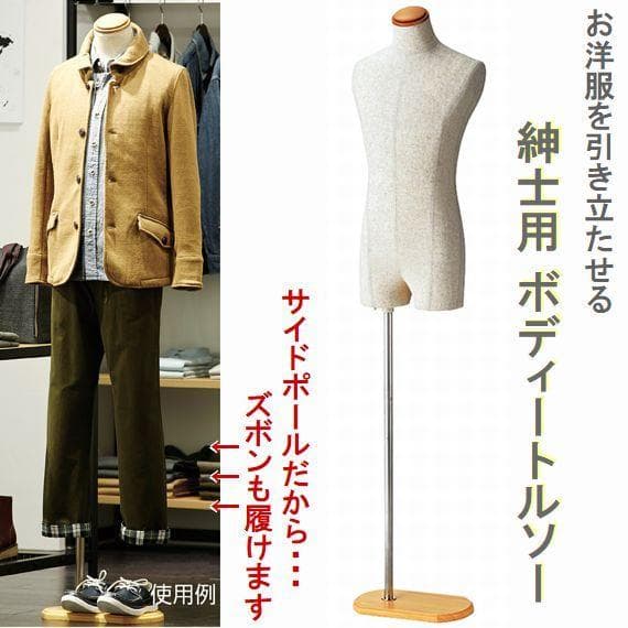 新品■MEN'Sボディートルソー紳士Ｍズボン着用可木調■メンズマネキン人形業務用