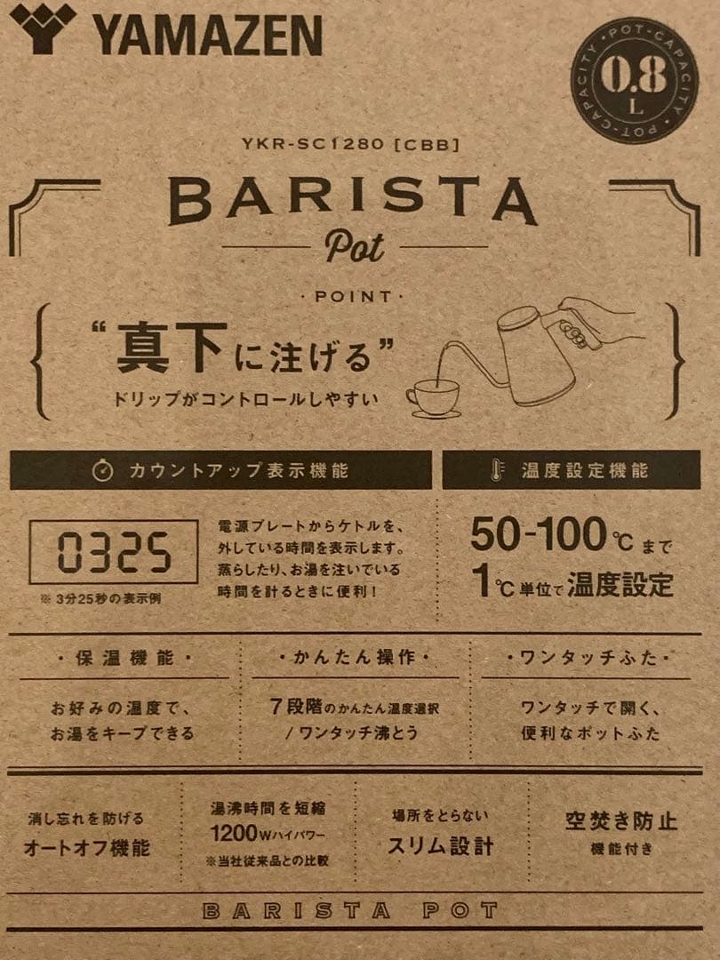【Satoshi様用】山善　バリスタポット　YKR-SC1280