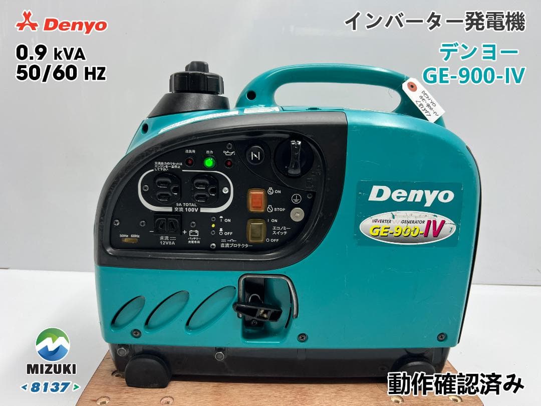 s*u様 1万スタート♪ デンヨー インバーター発電機 GE-900SS-IV★