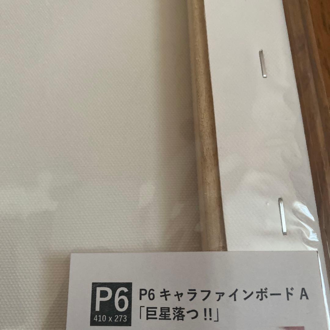 北斗の拳　大原画展　ラオウ　キャラファインボードA 未開封　ミニ色紙付き