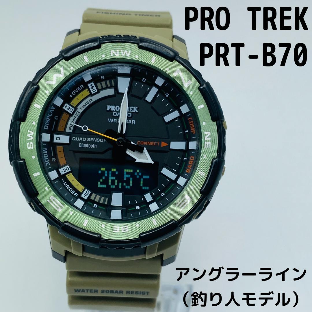 CASIO　プロトレック　PRT-B70　カーキ　PROTREK　釣り人モデル
