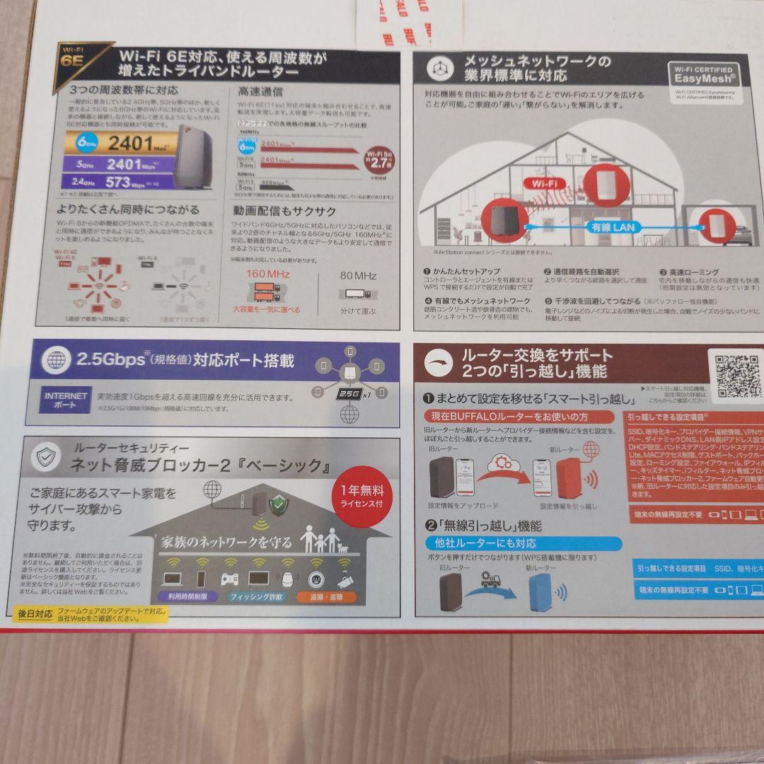 BUFFALO WSR-5400XE6 Wi-Fi 6E ルーター