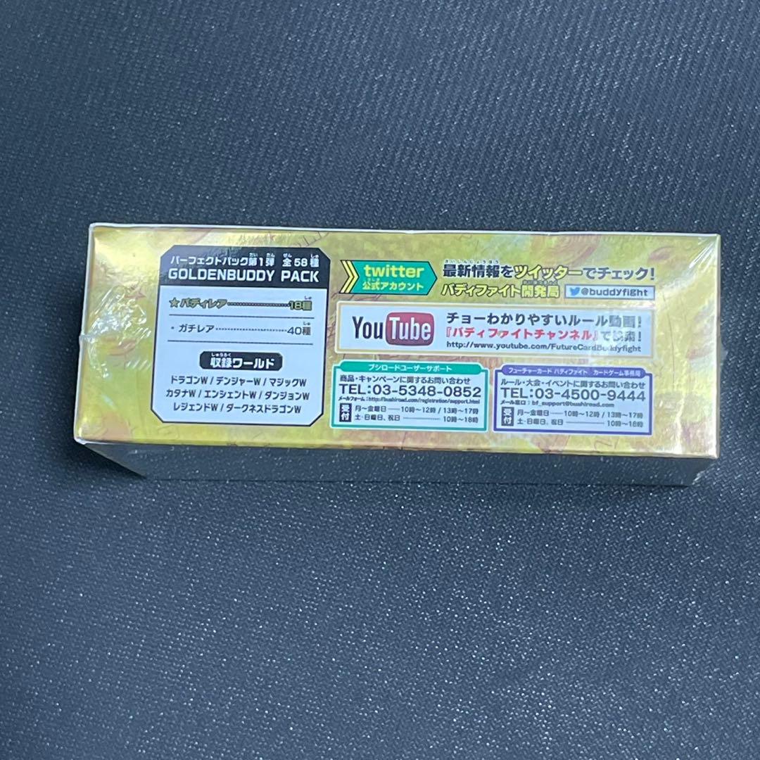 バディファイト　ゴールデンバディパック