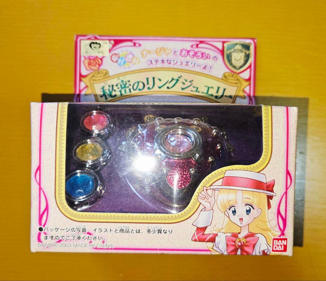 希少品 バンダイ 明日のナージャ 秘密のリングジュエリー 新品未開封品 最安
