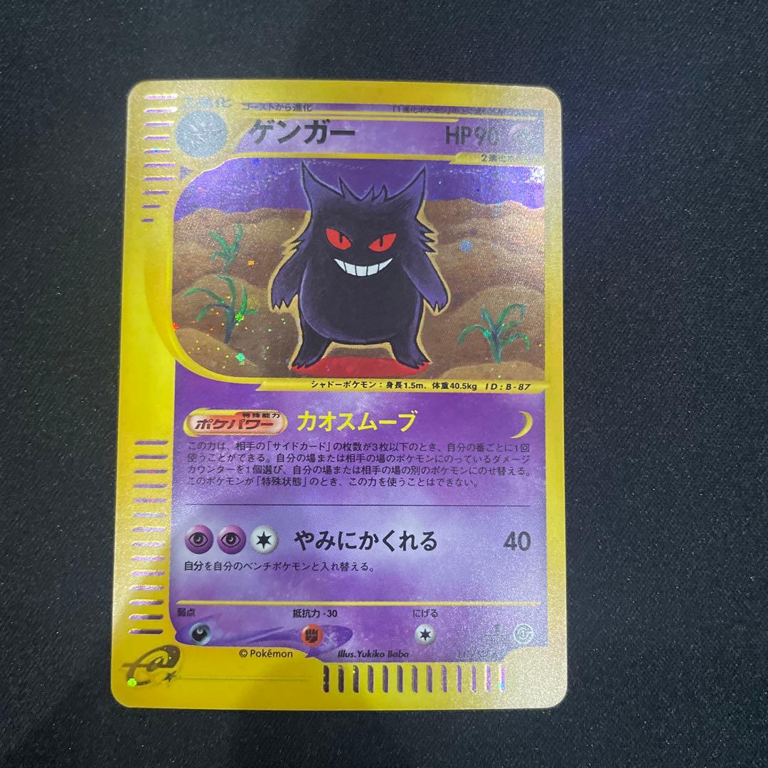 ゲンガー　eカード