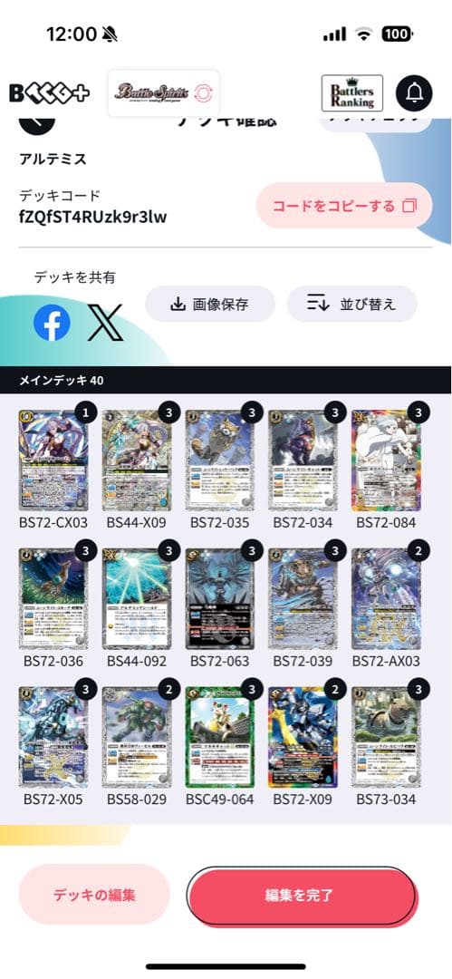 契約機獣　アルテミス　デッキ