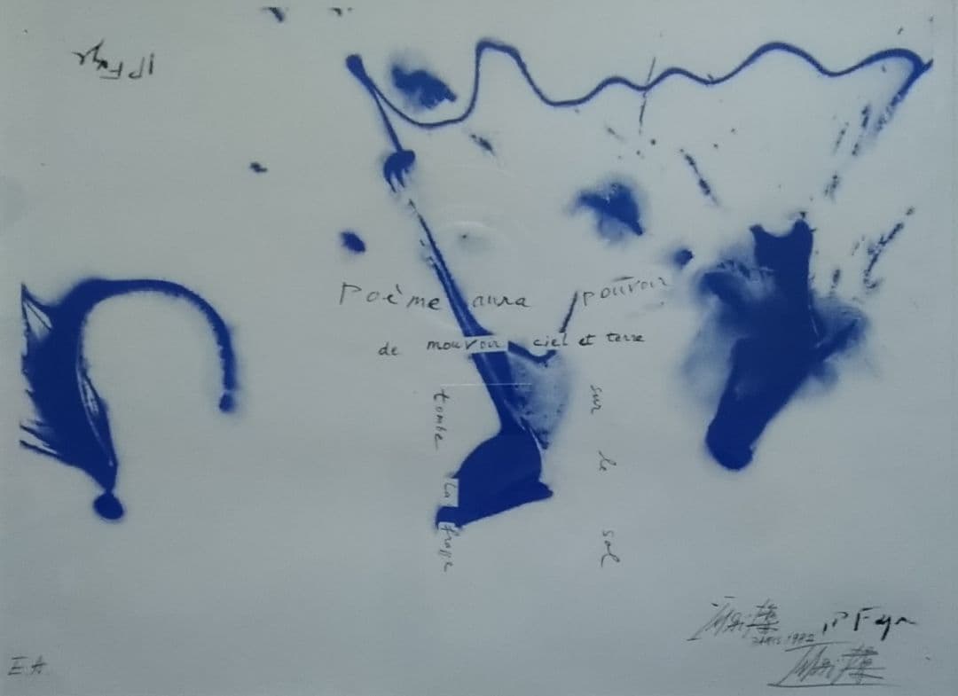 o1今井俊満のリトグラフ　美しい抽象 自筆サイン　美品 本物保証