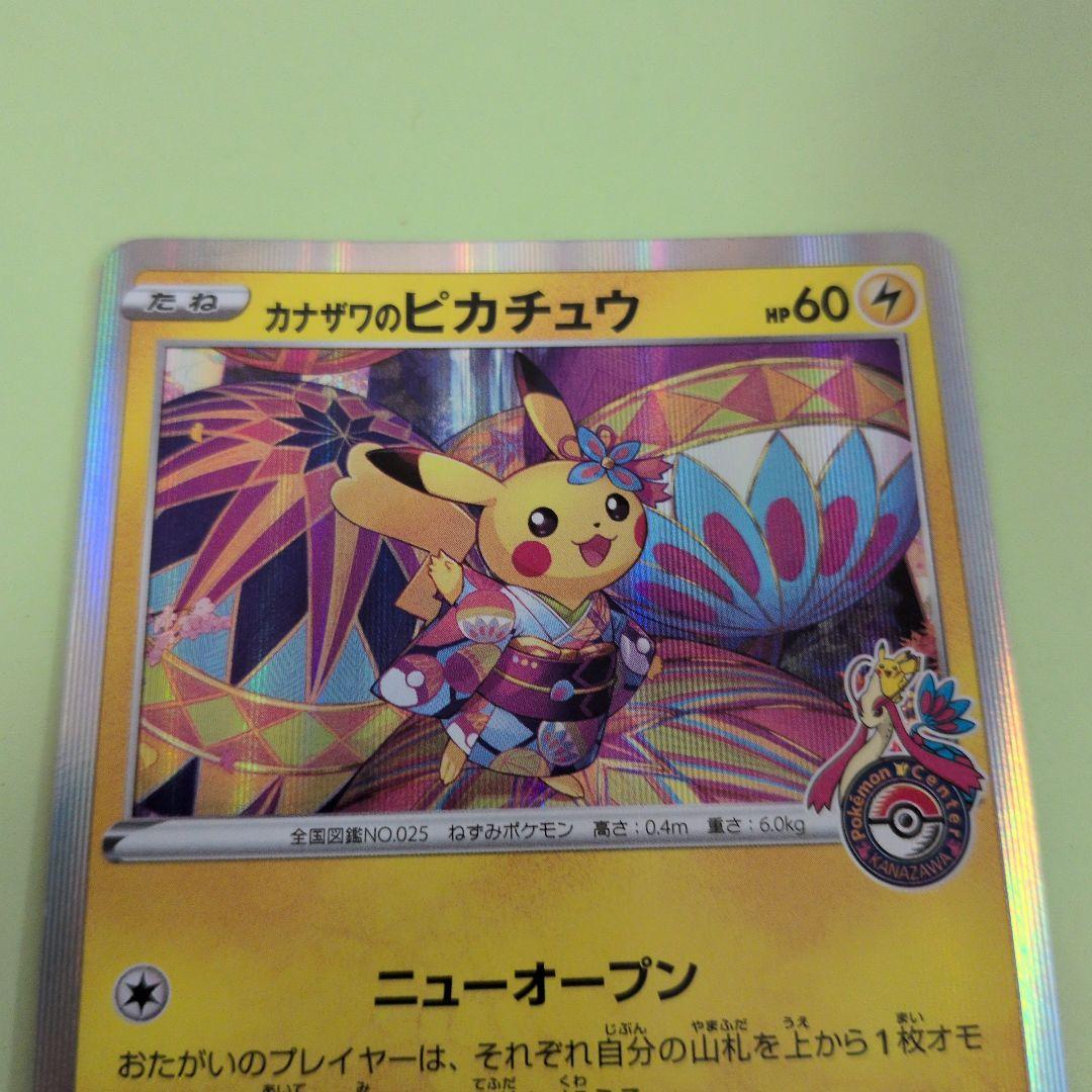 カナザワのピカチュウ プロモ　美品　ポケモンカード