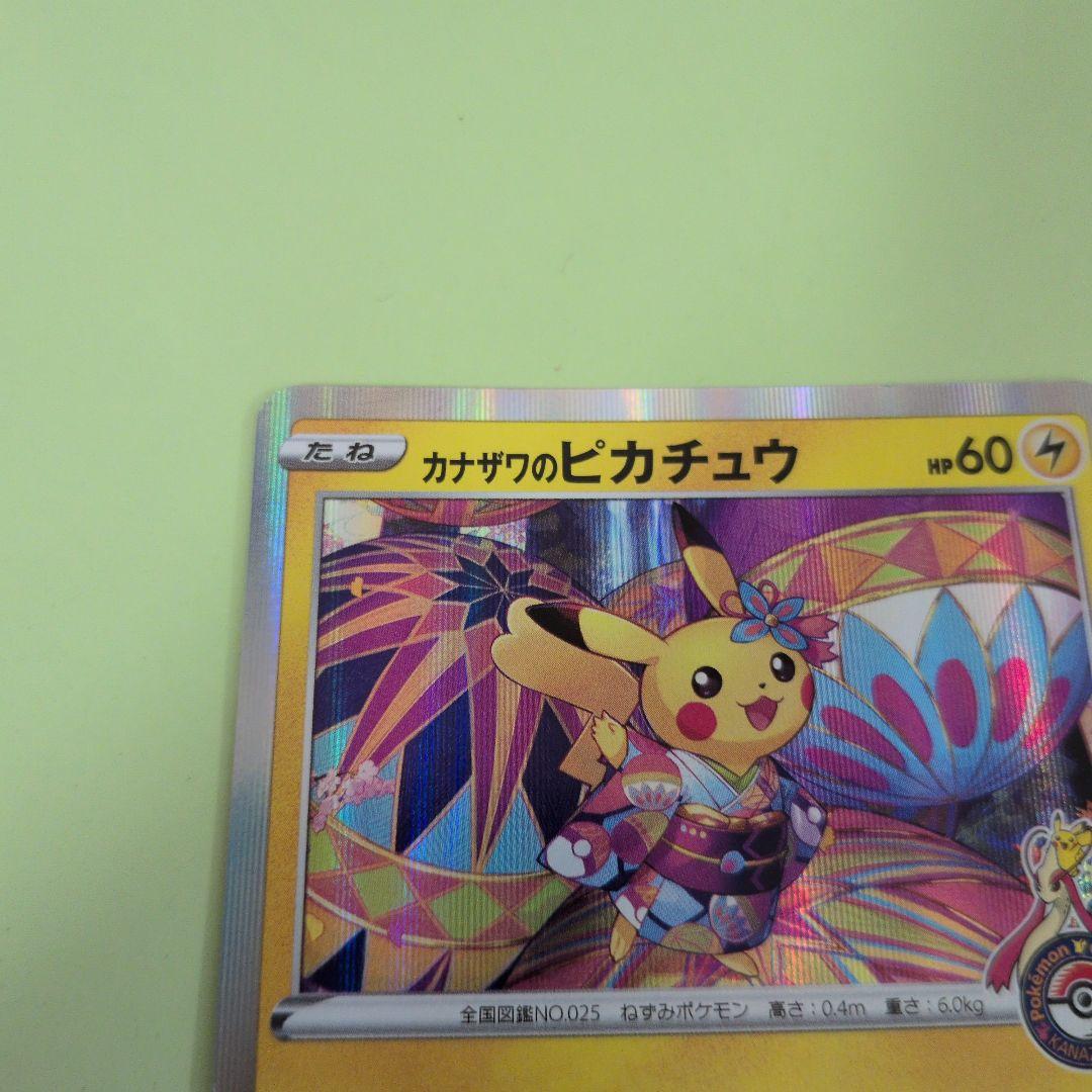 カナザワのピカチュウ プロモ　美品　ポケモンカード